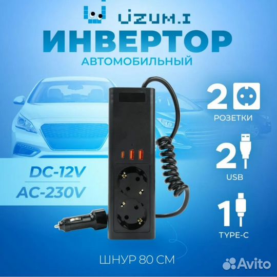 Инвектор 12/220в