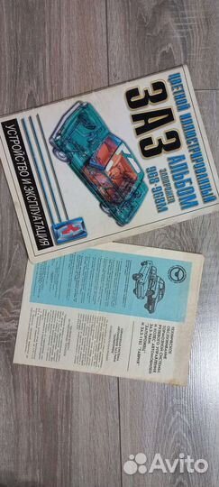 Альбом заз-968М 