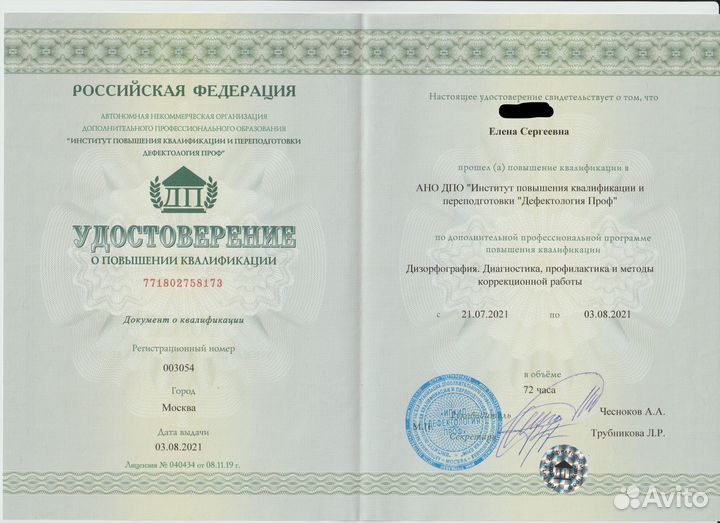 Репетитор по русскому языку