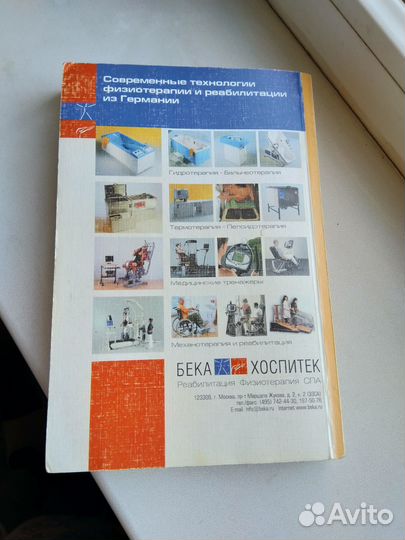 Справочник по физиотерапии