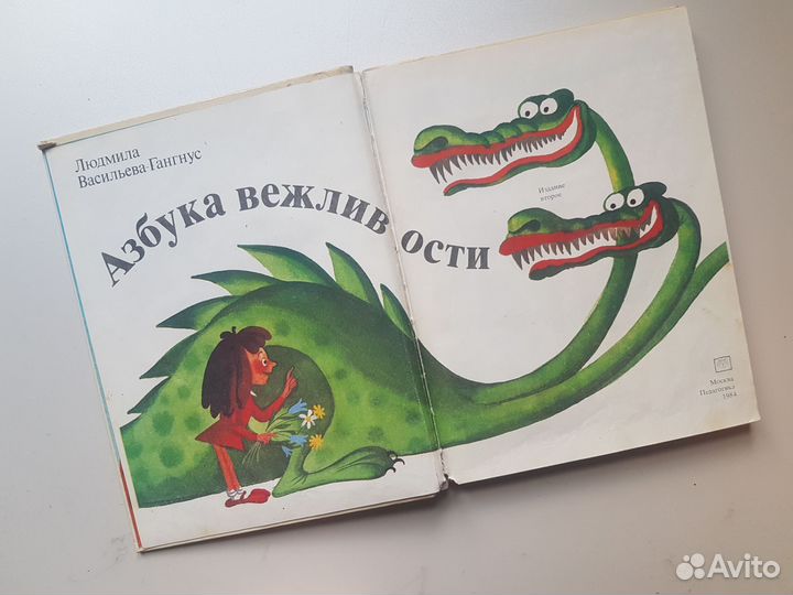 Детские книги СССР Азбука вежливости
