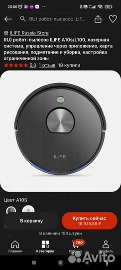 Робот-пылесос ilife a10s