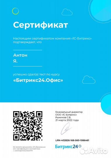 Настройка и внедрение битрикс 24