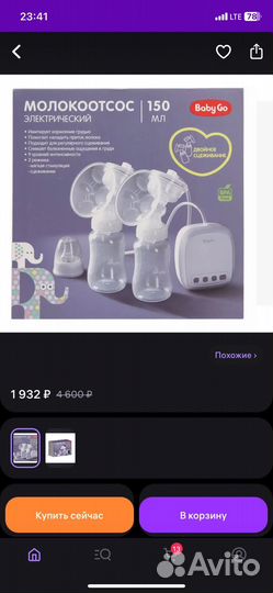 Молокоотсос электрический двойной