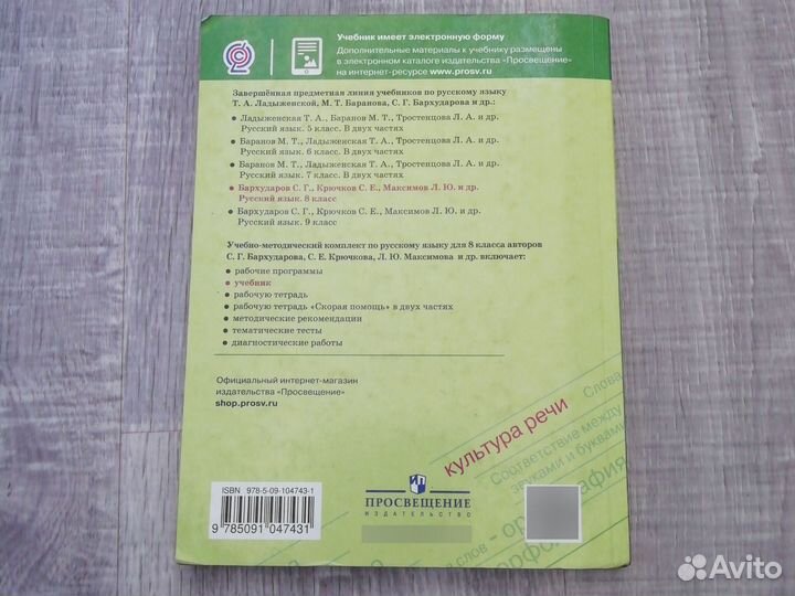 Учебник по русскому языку 8 класс бархударов
