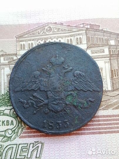 5 копеек 1833 года