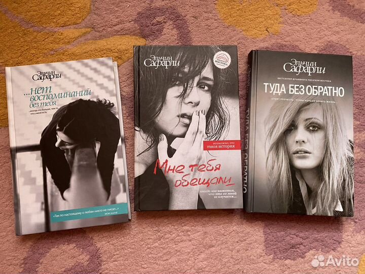 Книги Эльчин Сафарли