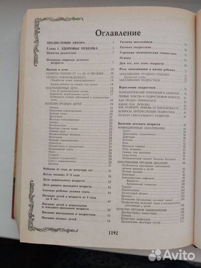 Большая семейная энциклопедия народной медицины