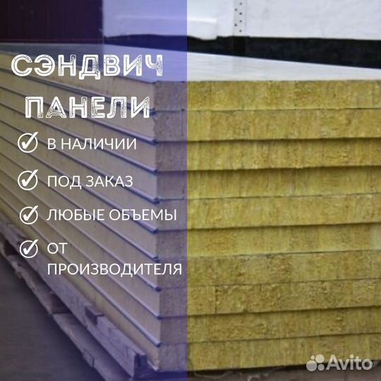 Сэндвич панели Новокорсунская