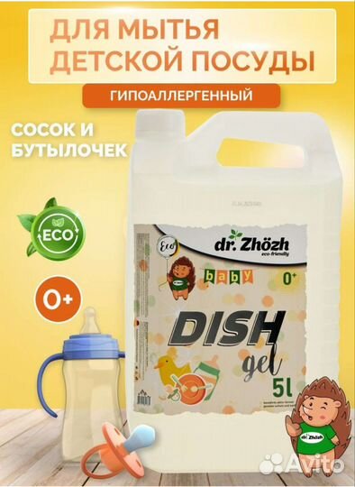 Средство для мытья детской посуды