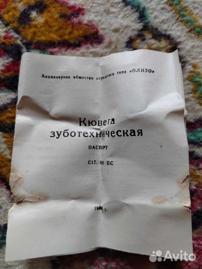 Кювета зуботехническая