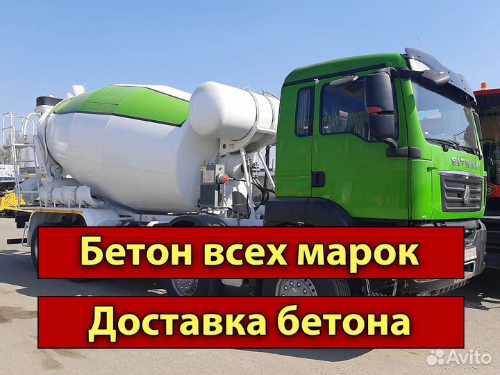 Бетон с доставкой