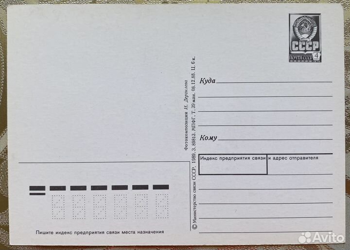 Открытка СССР 