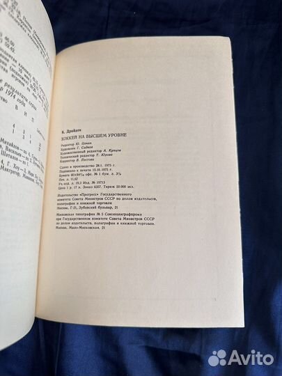 Кен Драйден, Хоккей на высшем уровне, 1975 г
