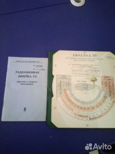 Радиационная линейка