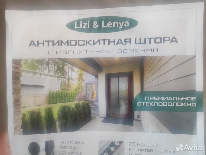 Продам антимоскитную штору на магнитах