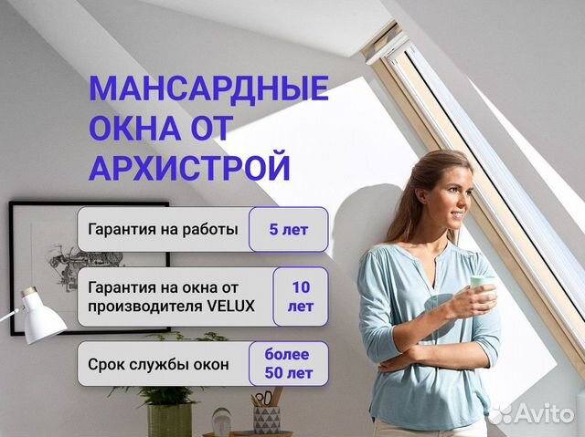 Мансардое окно Velux с гарантией