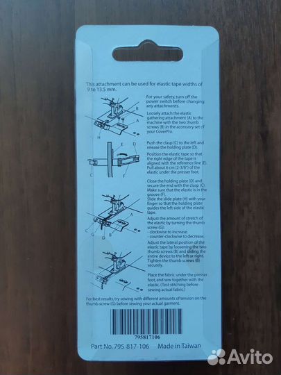 Лапки для швейных машин