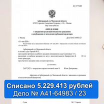 Списание долгов через мфц в рассрочку, Дмитров