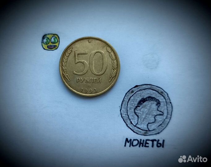 Монета 50 Р