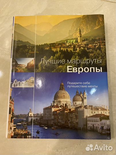 Книга путеводитель 