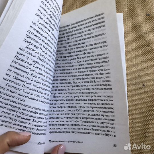 Путешествие к центру Земли