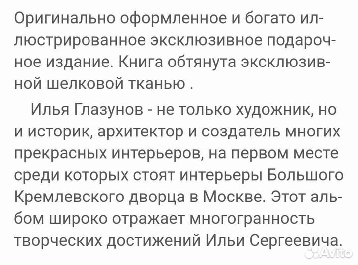 Подарочный альбом Илья Глазунов на 2 языках