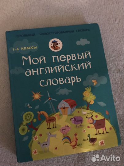 Словарь английского языка