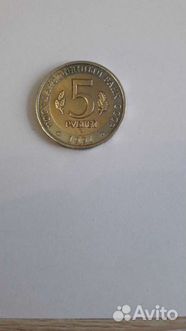 Биметаллическая монета.1991г