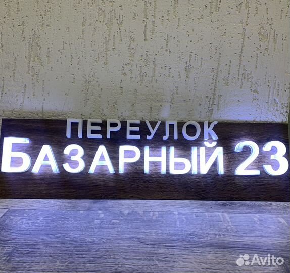 Адресная табличка