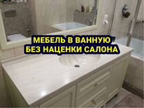 Мебель трансформер для ванной