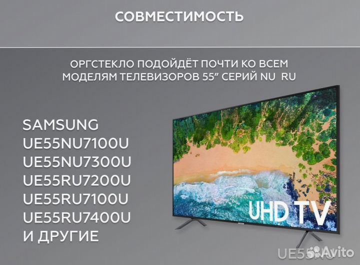 Рассеиватель для Samsung UE55NU