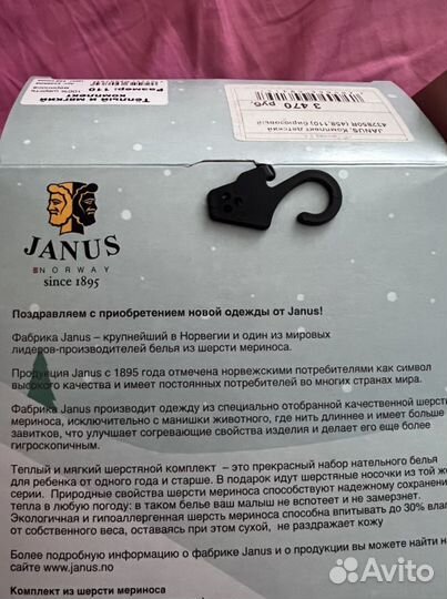 Термобелье детское janus