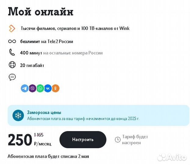 Promik на скидку в Т2 -50%