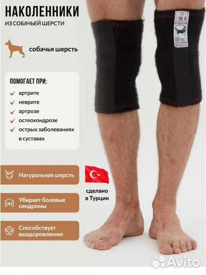 Наколенники из собачьей и верблюжьей шерсти новые