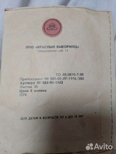 Фольга для творчества СССР