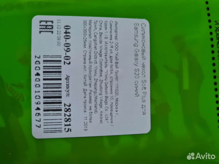 Чехол на Samsung s20