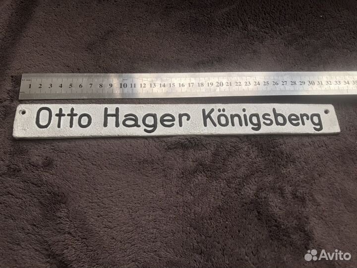 Otto Hager Konigsberg табличка Кенигсберг