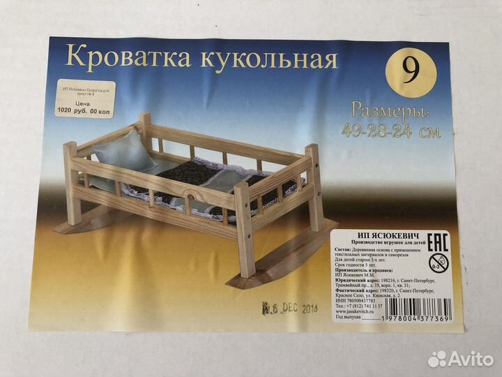 Кроватка кукольная