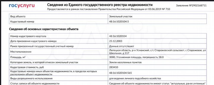 Участок 30 сот. (ИЖС)