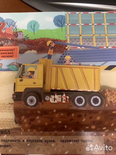 Машины на стройке. Издат. Эксмо