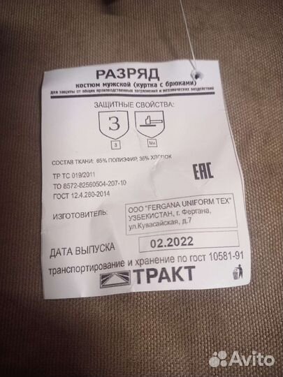 Костюм рабочий летний