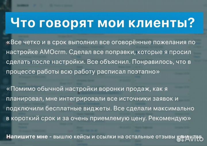 Настройка и внедрение amoCRM