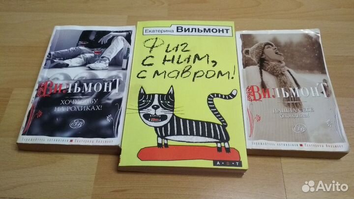 Романы Е.Вильмонт