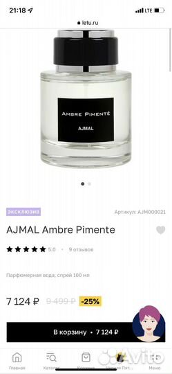 Туалетная вода Ajmal