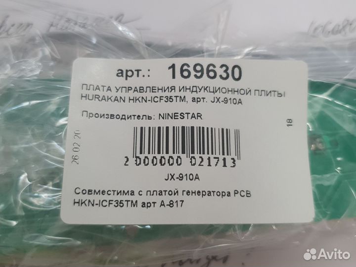 Плата управления индукционной плиты Hurakan