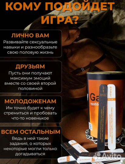 Настольная игра для двоих 18+