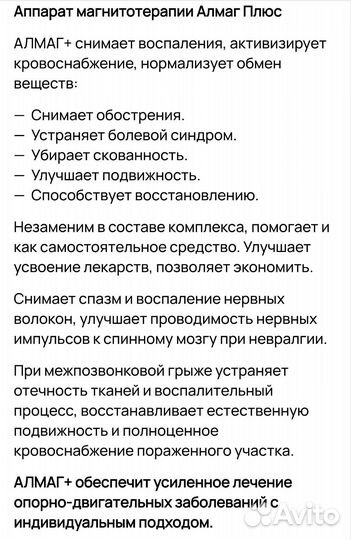 Аппарат Алмаг плюс