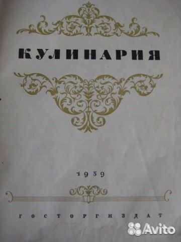 Кулинария