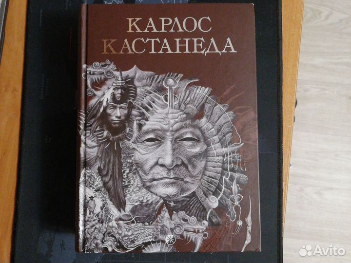 Книги карлос кастанеда